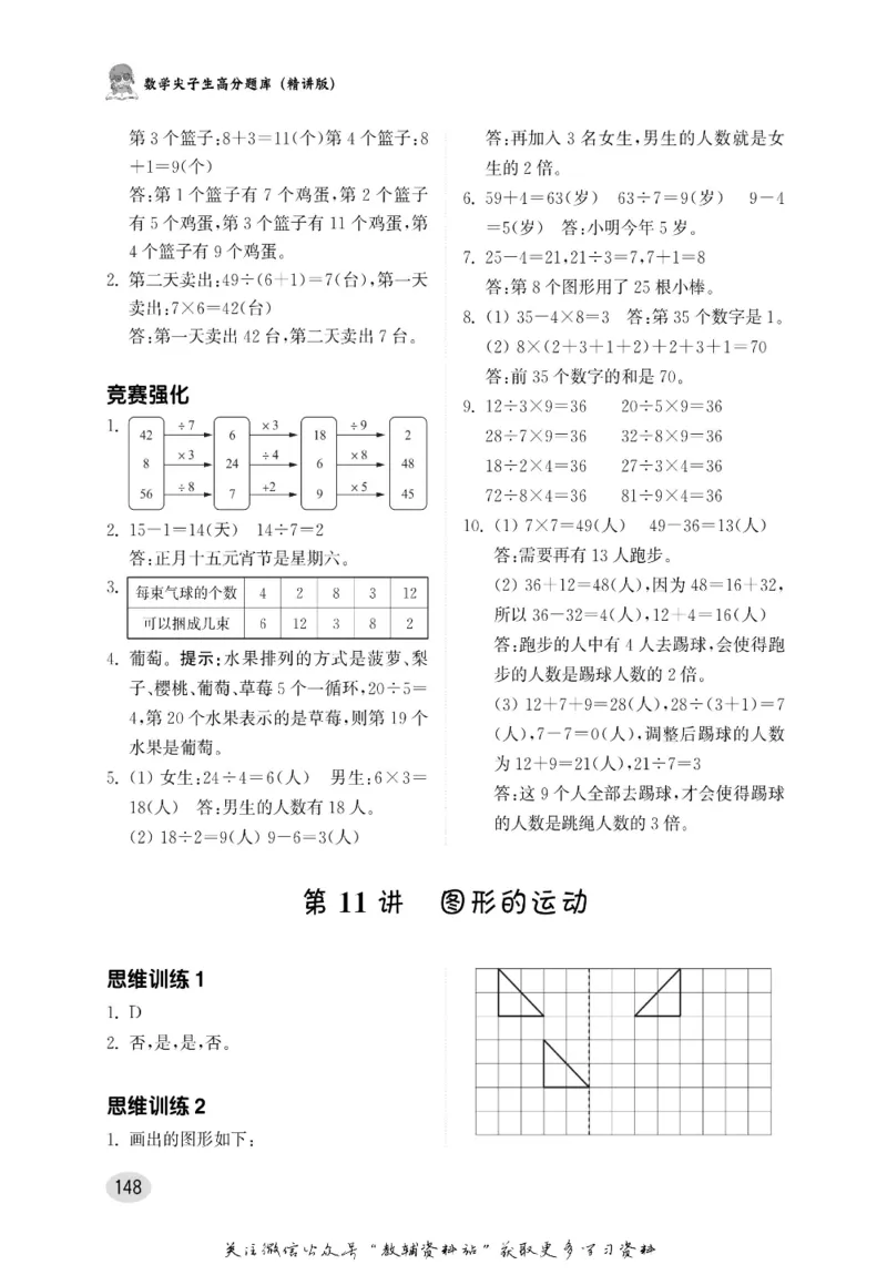 尖子生高分题库2年级_奥数专题合集_H007奥数类教辅汇总PDF_1~9年级尖子生高分题库
