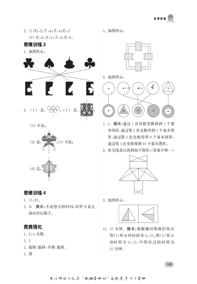 尖子生高分题库2年级_奥数专题合集_H007奥数类教辅汇总PDF_1~9年级尖子生高分题库