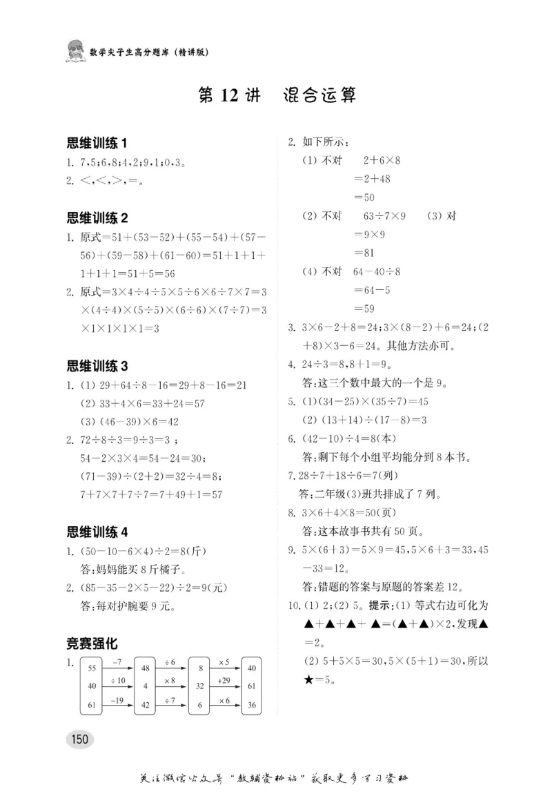 尖子生高分题库2年级_奥数专题合集_H007奥数类教辅汇总PDF_1~9年级尖子生高分题库
