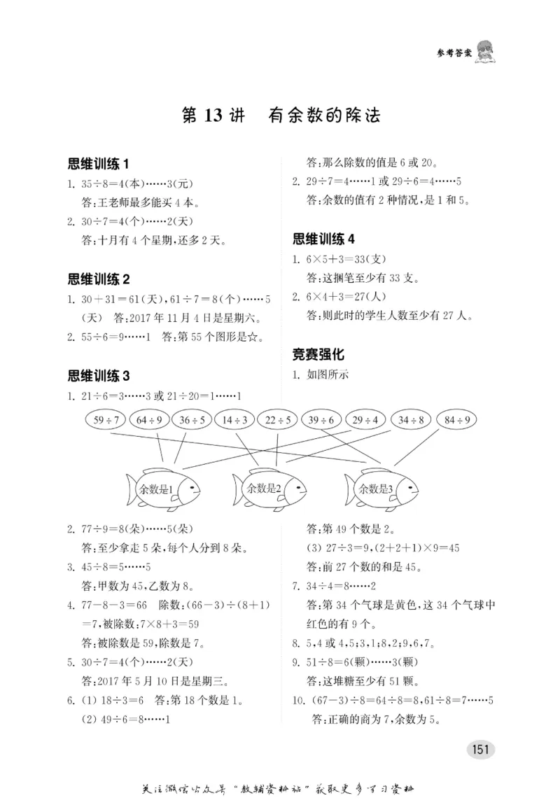 尖子生高分题库2年级_奥数专题合集_H007奥数类教辅汇总PDF_1~9年级尖子生高分题库