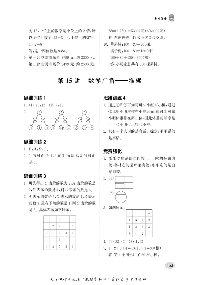 尖子生高分题库2年级_奥数专题合集_H007奥数类教辅汇总PDF_1~9年级尖子生高分题库