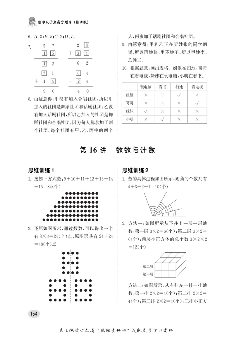 尖子生高分题库2年级_奥数专题合集_H007奥数类教辅汇总PDF_1~9年级尖子生高分题库
