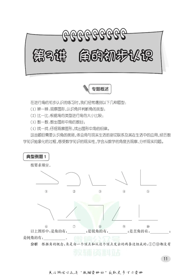 尖子生高分题库2年级_奥数专题合集_H007奥数类教辅汇总PDF_1~9年级尖子生高分题库