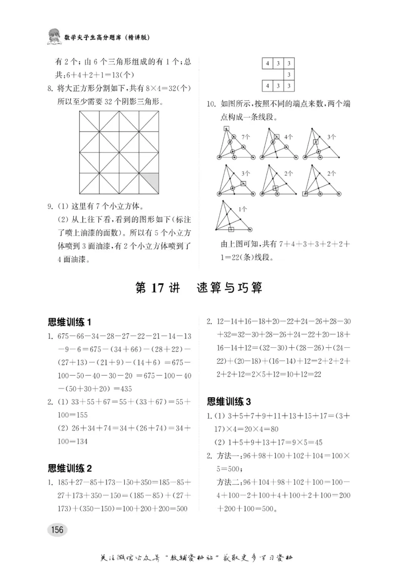 尖子生高分题库2年级_奥数专题合集_H007奥数类教辅汇总PDF_1~9年级尖子生高分题库