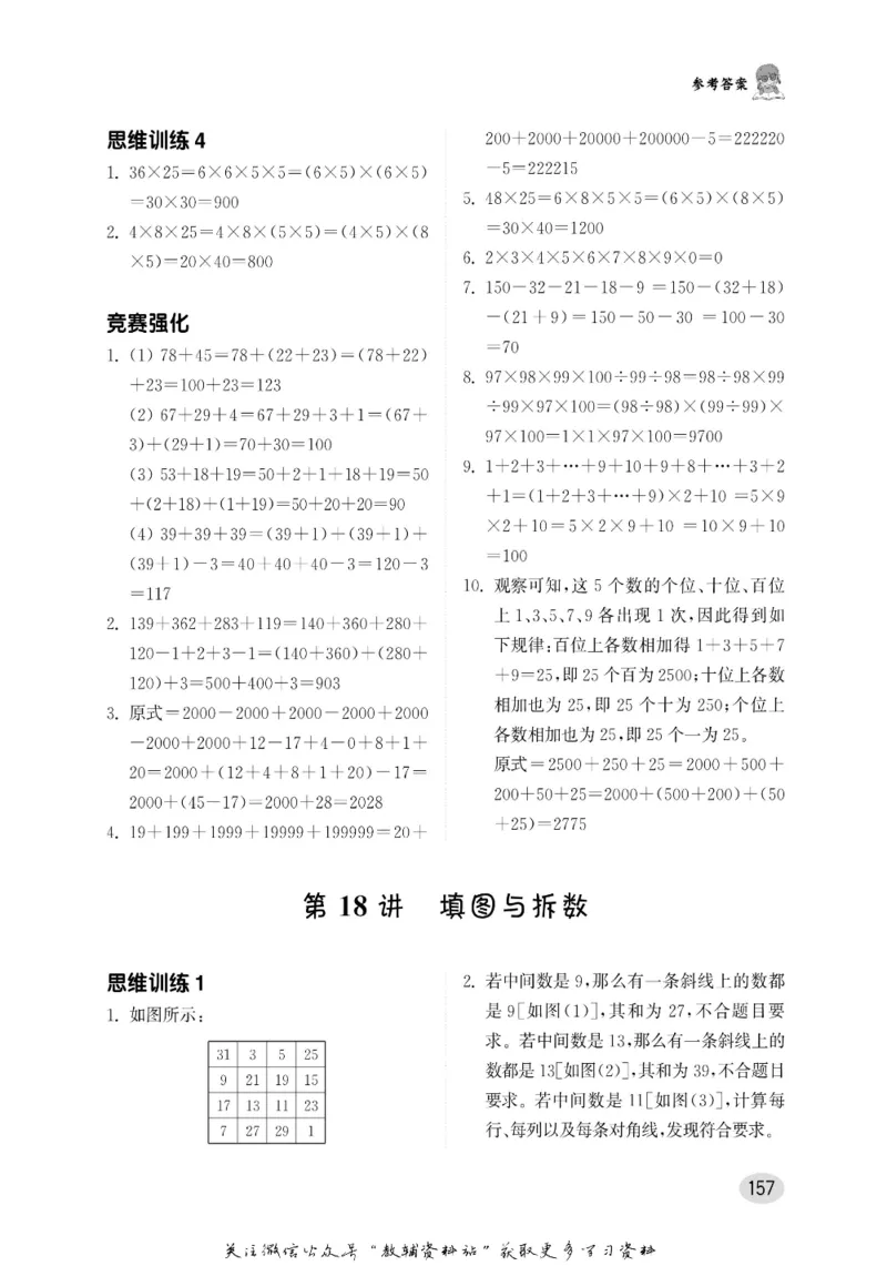 尖子生高分题库2年级_奥数专题合集_H007奥数类教辅汇总PDF_1~9年级尖子生高分题库