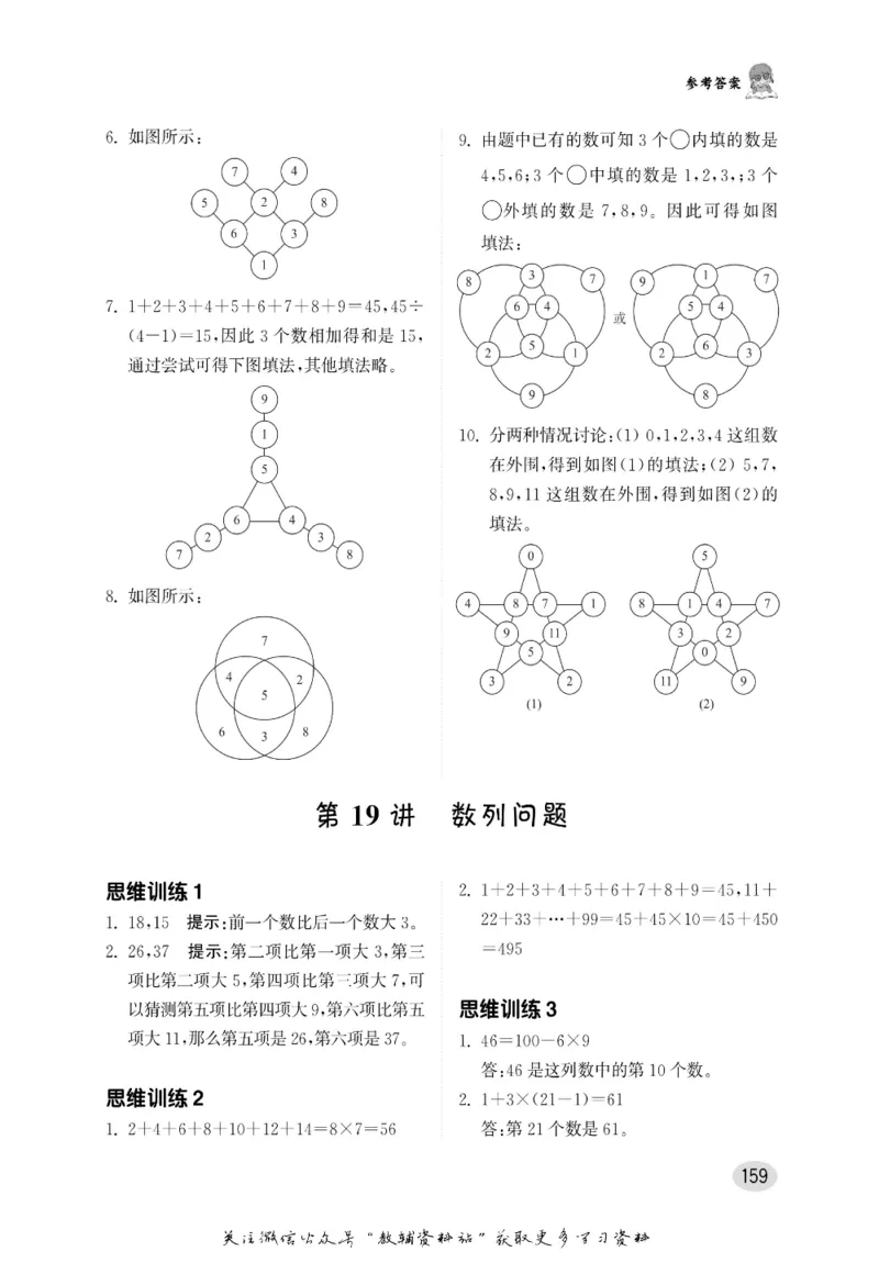 尖子生高分题库2年级_奥数专题合集_H007奥数类教辅汇总PDF_1~9年级尖子生高分题库