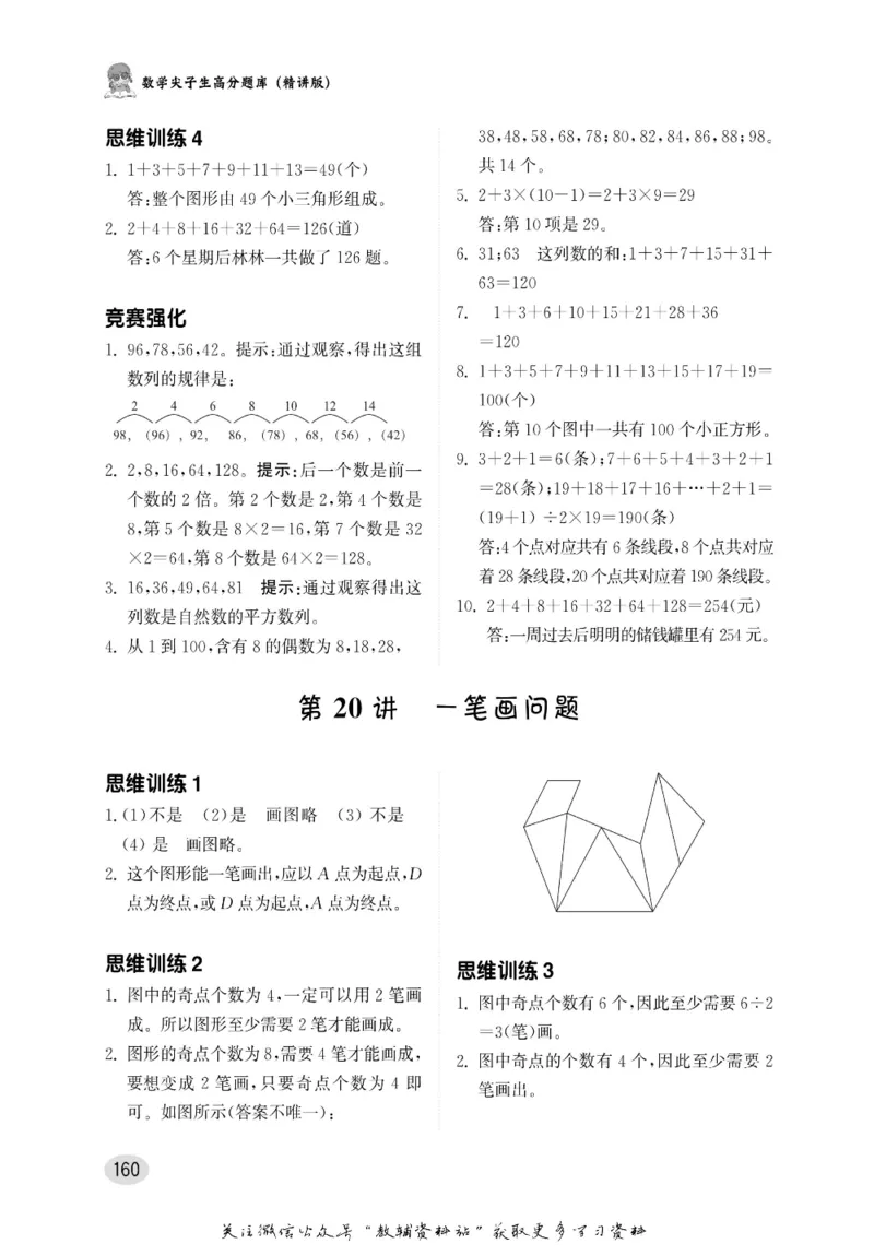 尖子生高分题库2年级_奥数专题合集_H007奥数类教辅汇总PDF_1~9年级尖子生高分题库