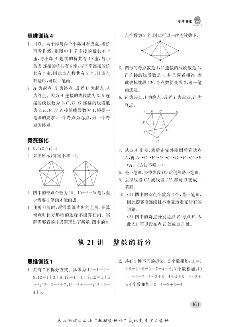 尖子生高分题库2年级_奥数专题合集_H007奥数类教辅汇总PDF_1~9年级尖子生高分题库