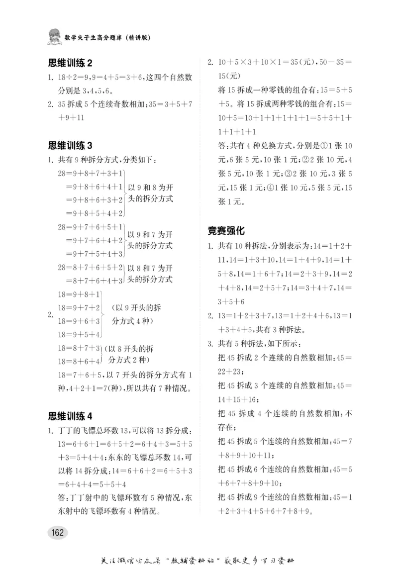 尖子生高分题库2年级_奥数专题合集_H007奥数类教辅汇总PDF_1~9年级尖子生高分题库