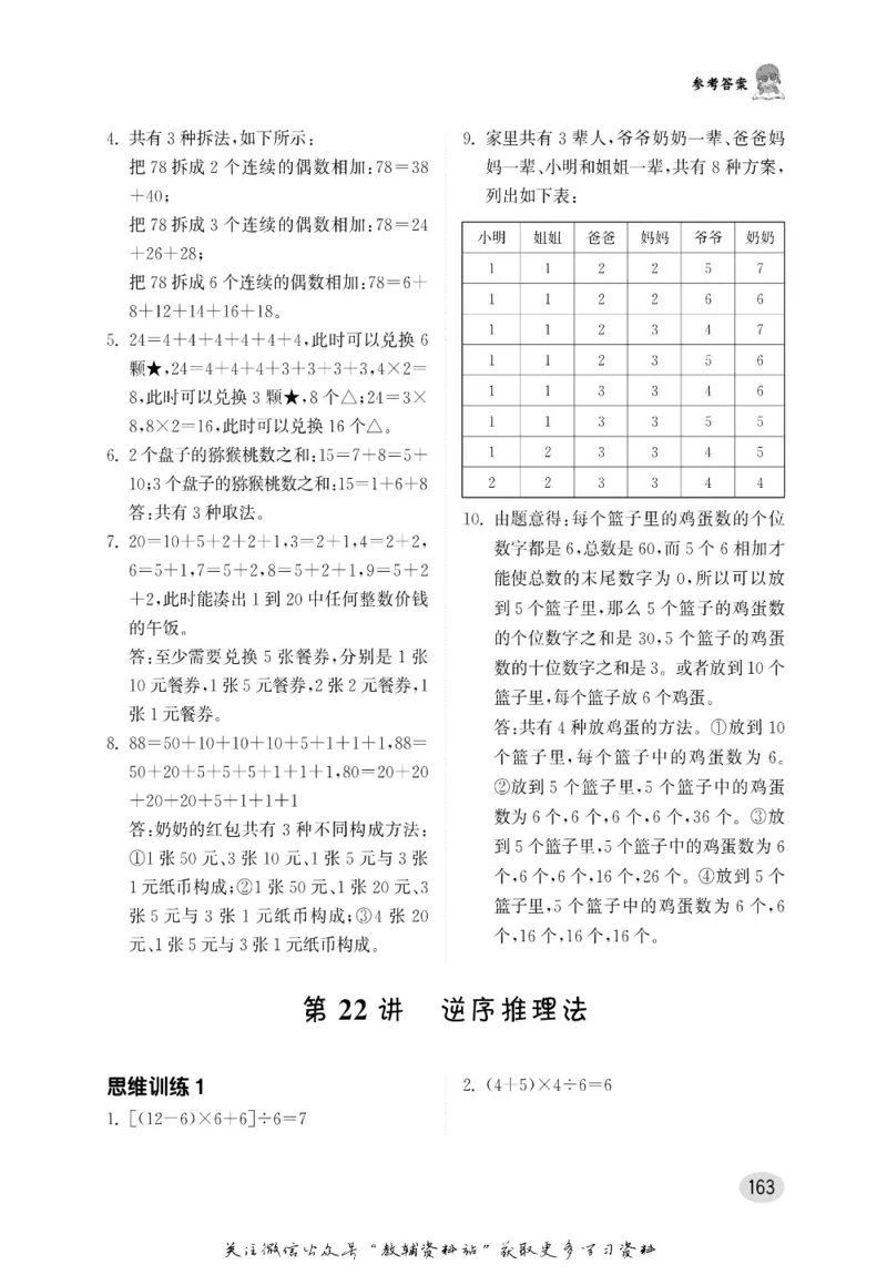 尖子生高分题库2年级_奥数专题合集_H007奥数类教辅汇总PDF_1~9年级尖子生高分题库