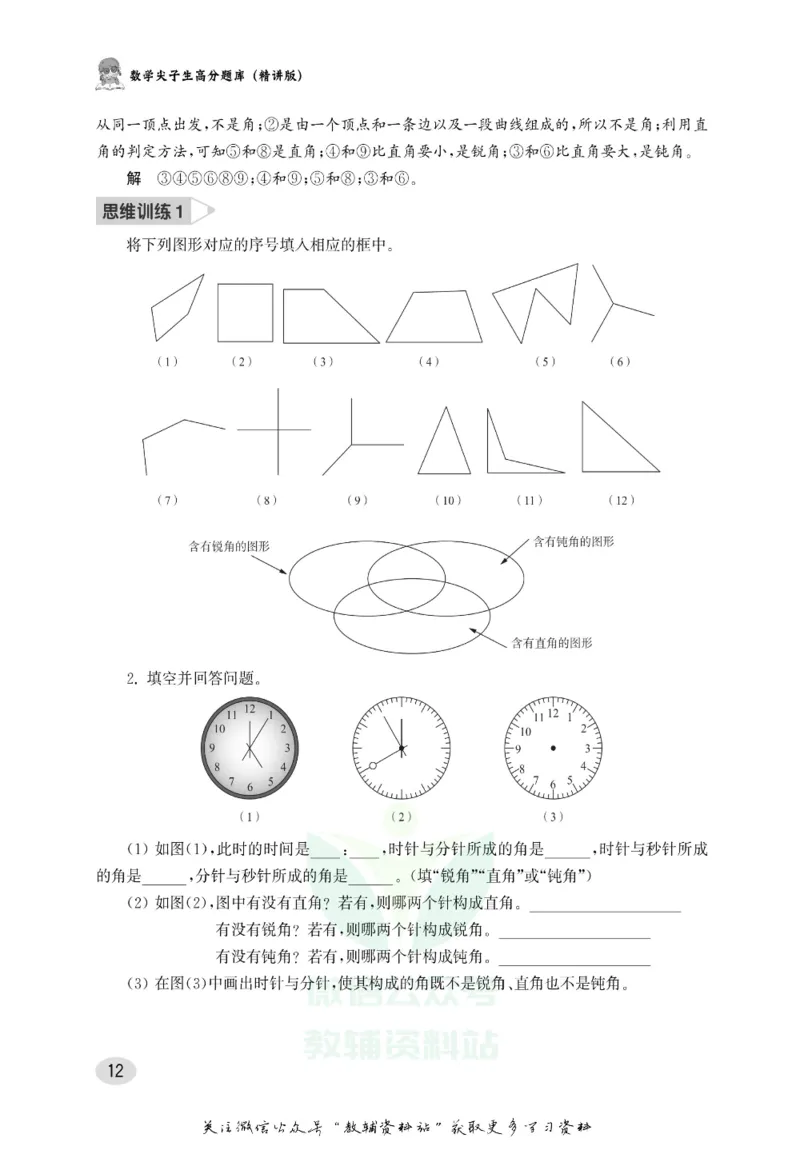 尖子生高分题库2年级_奥数专题合集_H007奥数类教辅汇总PDF_1~9年级尖子生高分题库