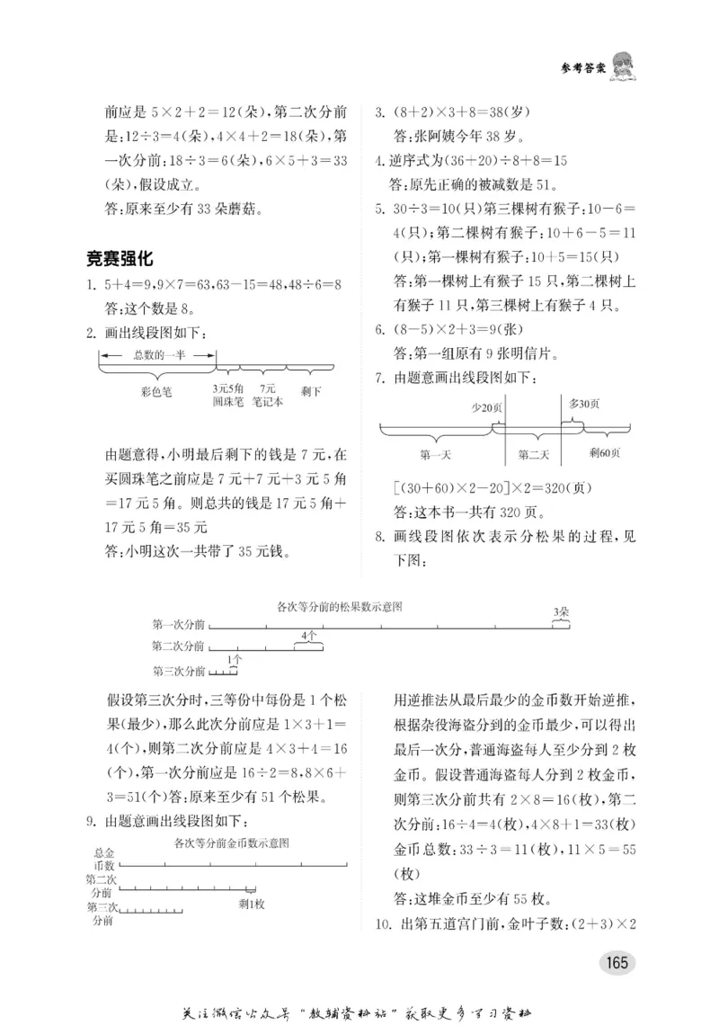 尖子生高分题库2年级_奥数专题合集_H007奥数类教辅汇总PDF_1~9年级尖子生高分题库