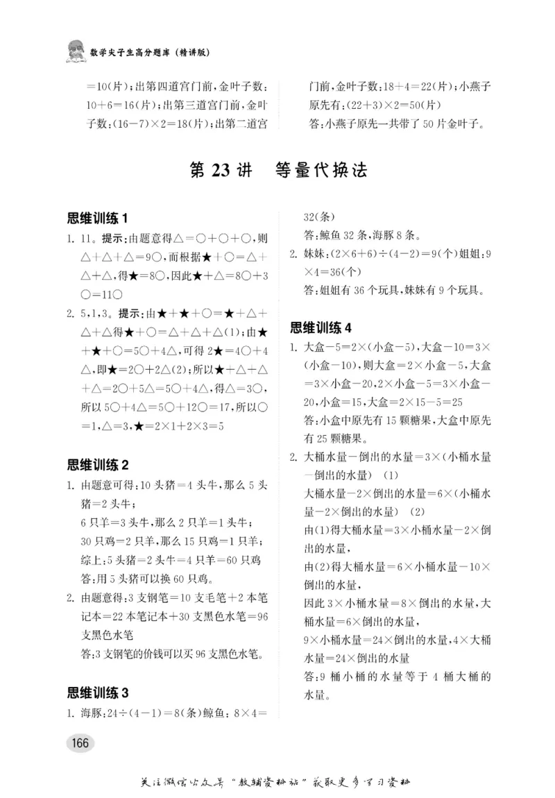 尖子生高分题库2年级_奥数专题合集_H007奥数类教辅汇总PDF_1~9年级尖子生高分题库