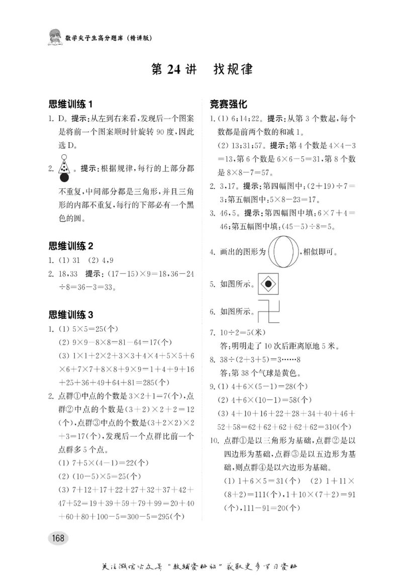 尖子生高分题库2年级_奥数专题合集_H007奥数类教辅汇总PDF_1~9年级尖子生高分题库