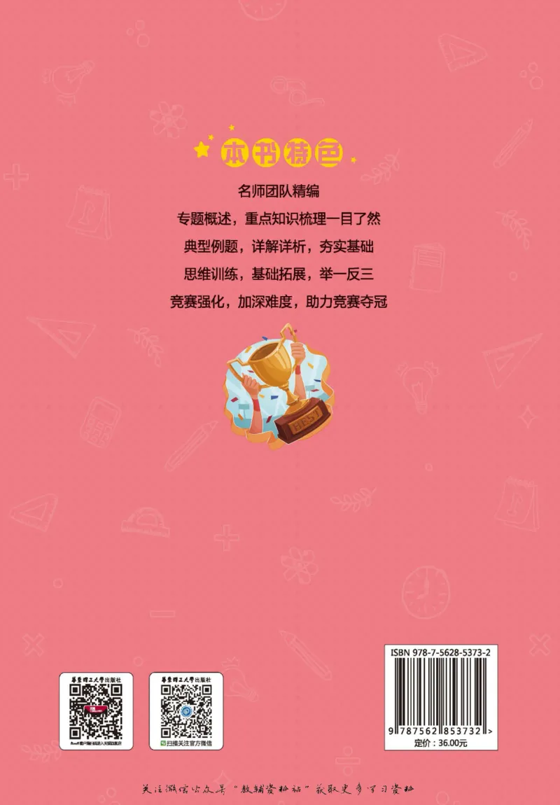 尖子生高分题库2年级_奥数专题合集_H007奥数类教辅汇总PDF_1~9年级尖子生高分题库