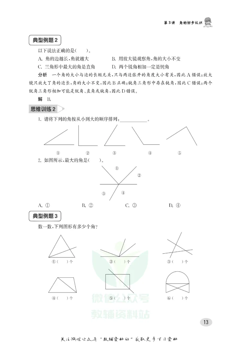 尖子生高分题库2年级_奥数专题合集_H007奥数类教辅汇总PDF_1~9年级尖子生高分题库