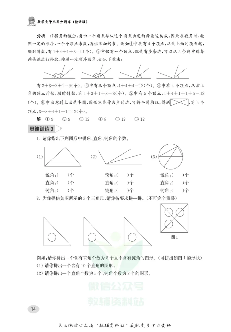 尖子生高分题库2年级_奥数专题合集_H007奥数类教辅汇总PDF_1~9年级尖子生高分题库