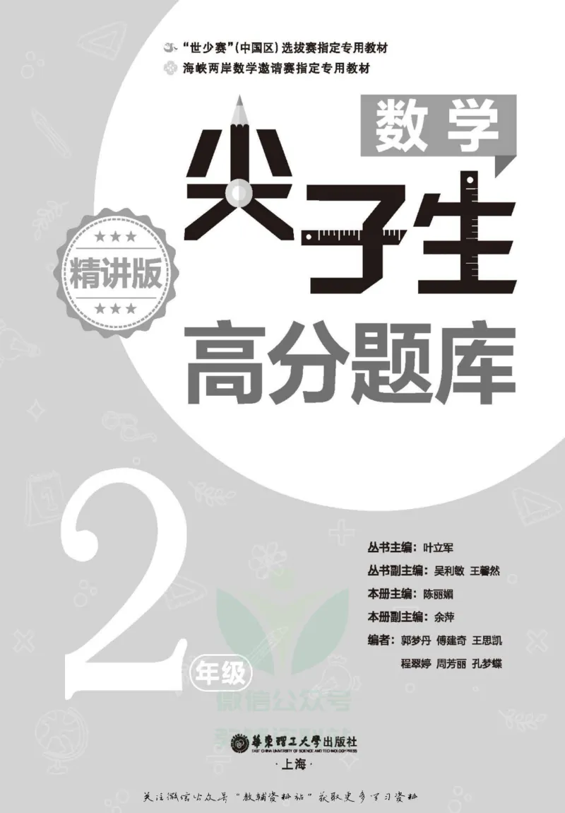 尖子生高分题库2年级_奥数专题合集_H007奥数类教辅汇总PDF_1~9年级尖子生高分题库