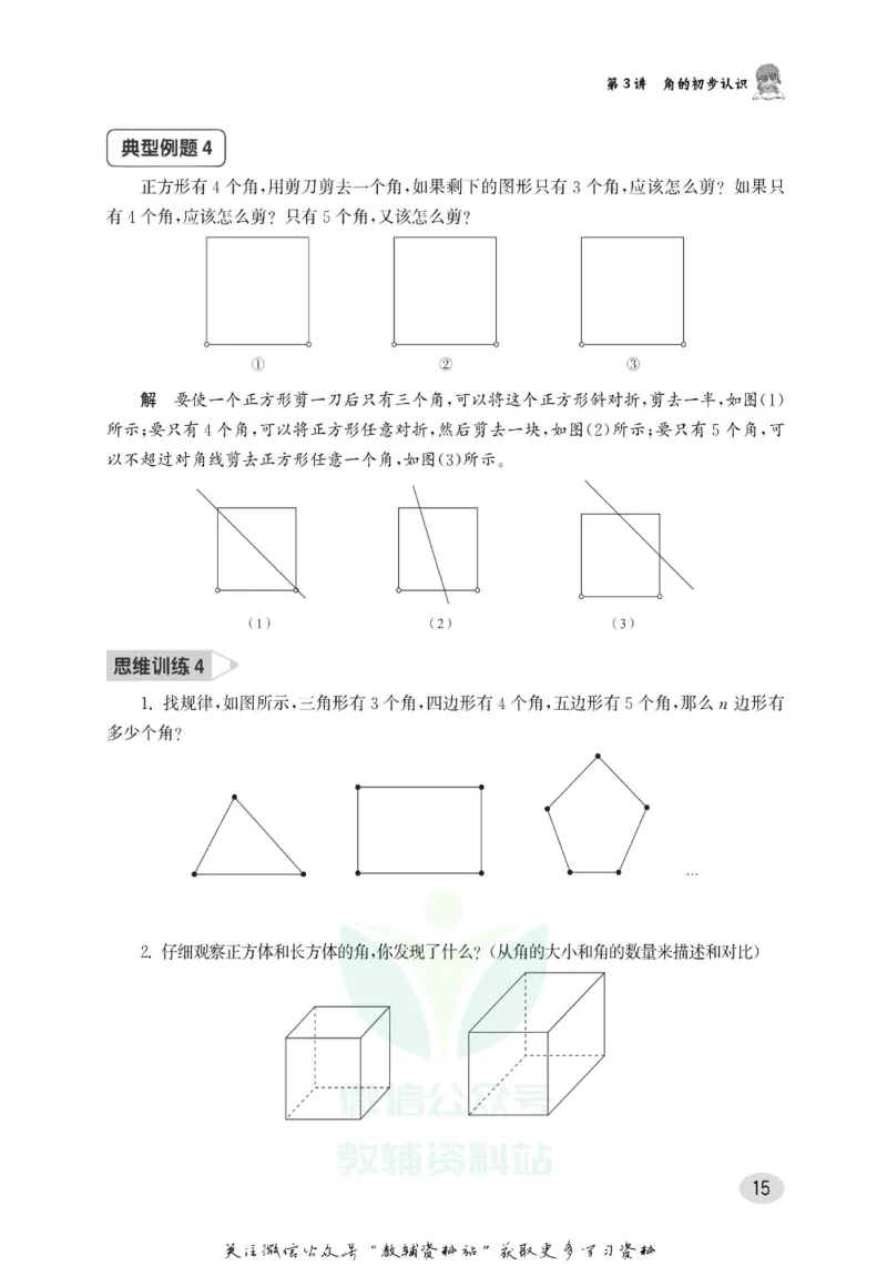 尖子生高分题库2年级_奥数专题合集_H007奥数类教辅汇总PDF_1~9年级尖子生高分题库