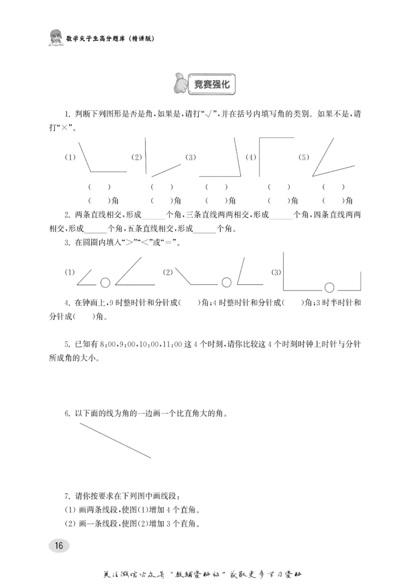 尖子生高分题库2年级_奥数专题合集_H007奥数类教辅汇总PDF_1~9年级尖子生高分题库