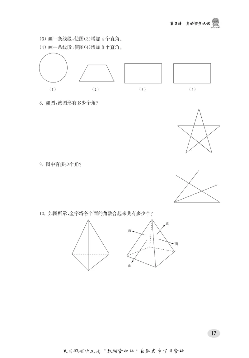 尖子生高分题库2年级_奥数专题合集_H007奥数类教辅汇总PDF_1~9年级尖子生高分题库