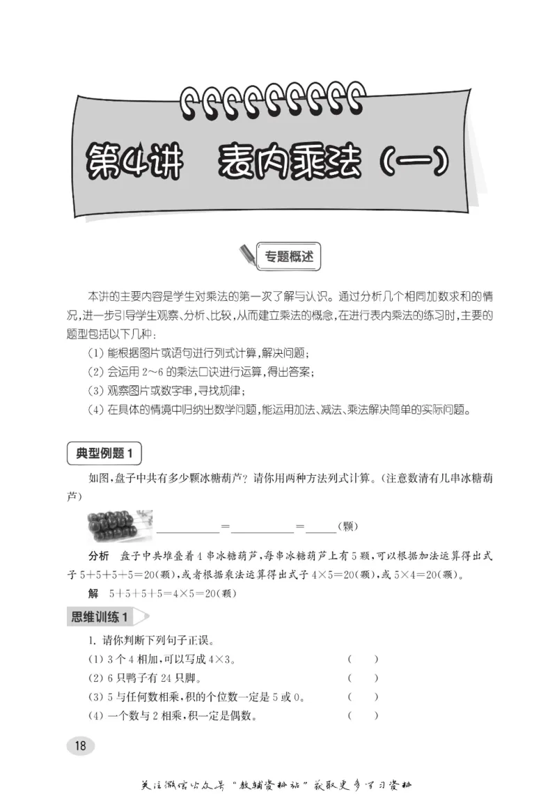 尖子生高分题库2年级_奥数专题合集_H007奥数类教辅汇总PDF_1~9年级尖子生高分题库