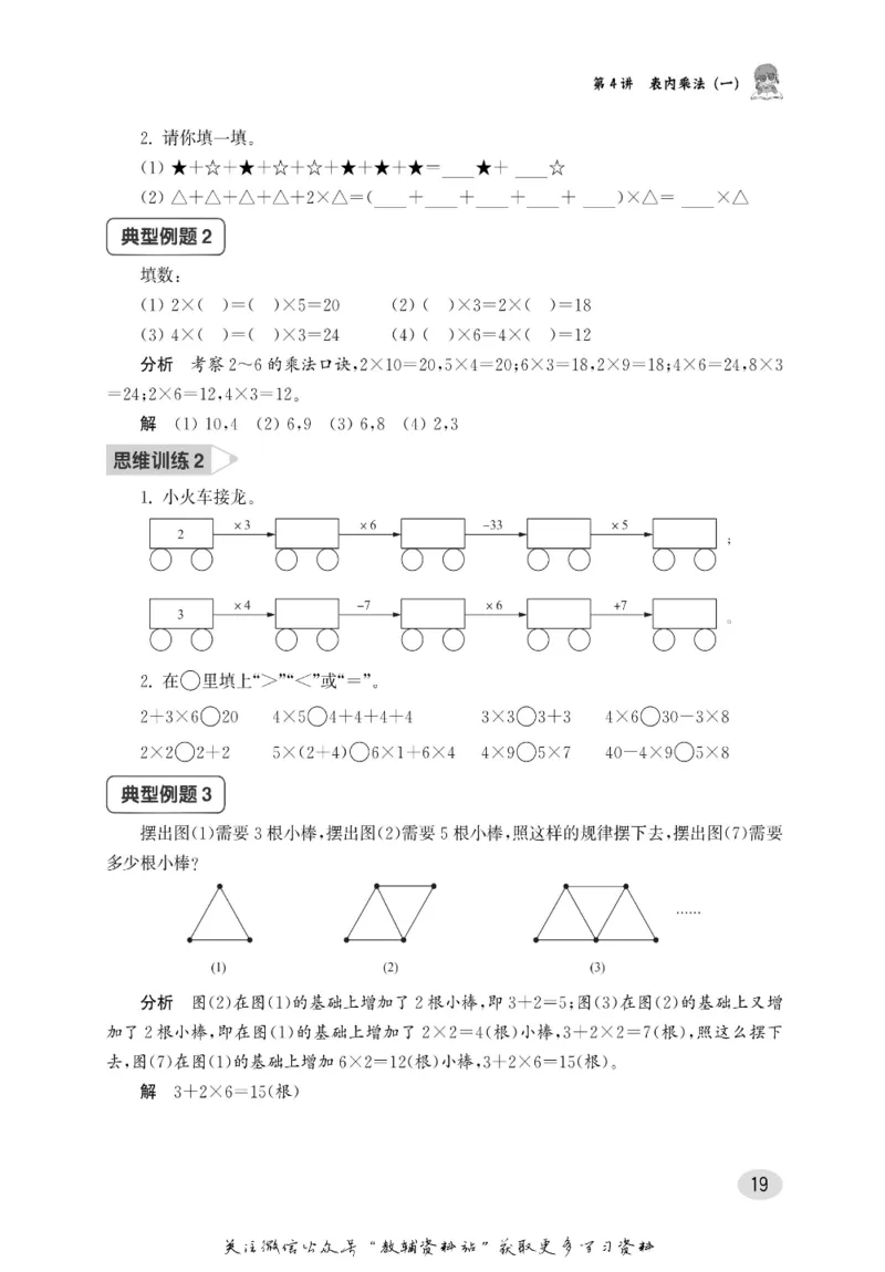 尖子生高分题库2年级_奥数专题合集_H007奥数类教辅汇总PDF_1~9年级尖子生高分题库