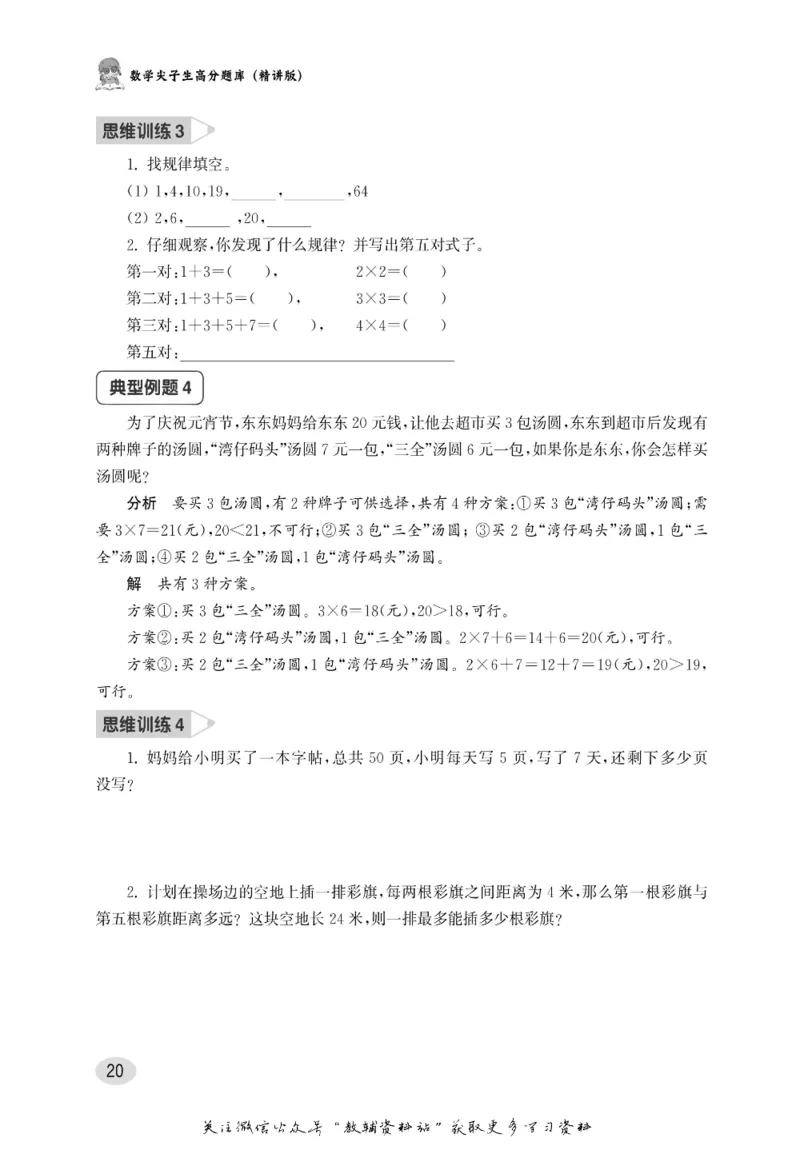 尖子生高分题库2年级_奥数专题合集_H007奥数类教辅汇总PDF_1~9年级尖子生高分题库