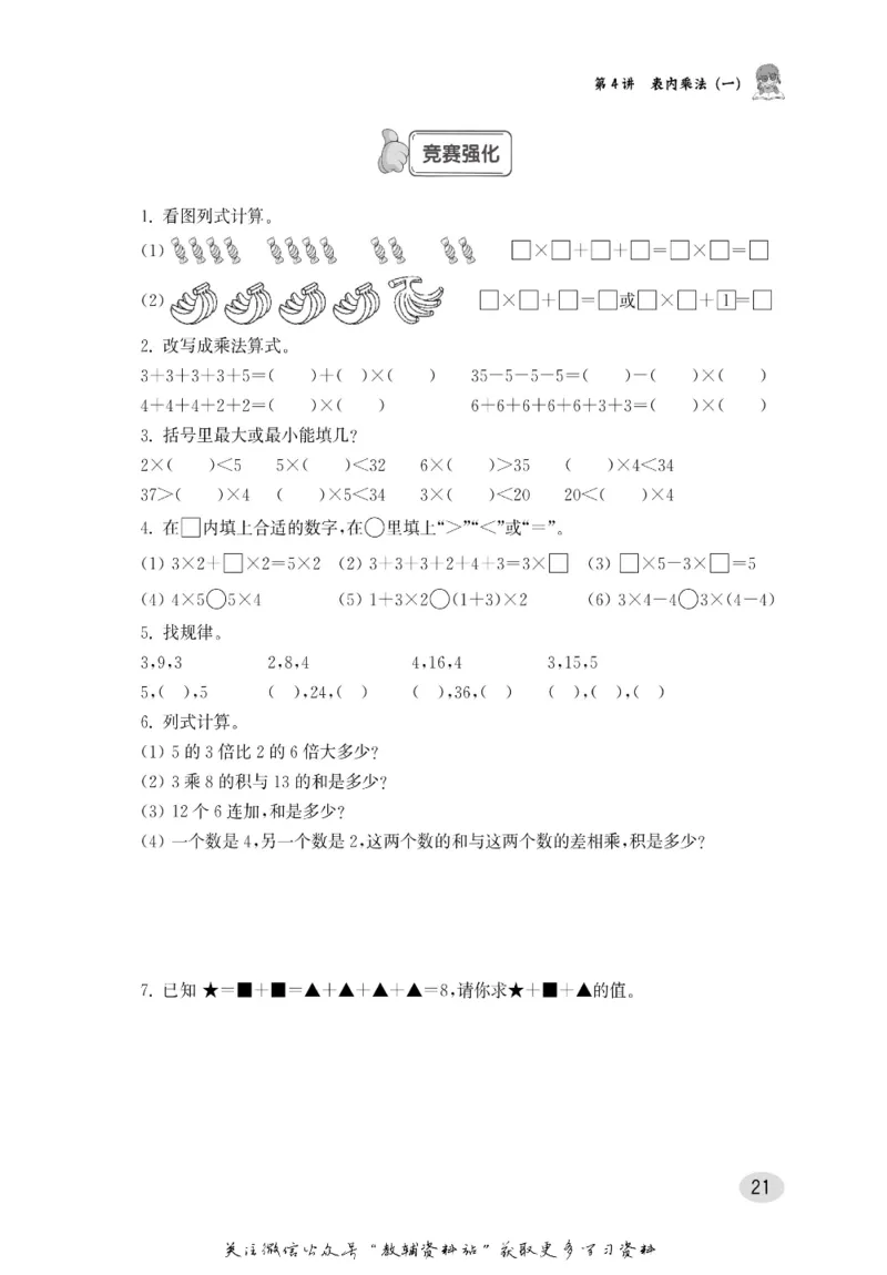 尖子生高分题库2年级_奥数专题合集_H007奥数类教辅汇总PDF_1~9年级尖子生高分题库