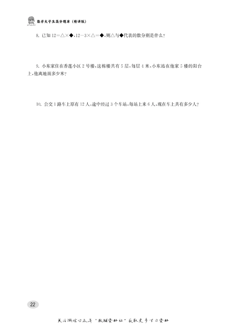 尖子生高分题库2年级_奥数专题合集_H007奥数类教辅汇总PDF_1~9年级尖子生高分题库