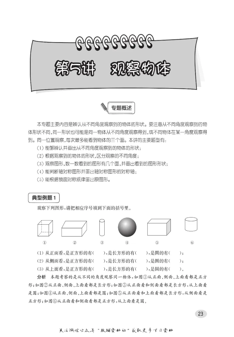尖子生高分题库2年级_奥数专题合集_H007奥数类教辅汇总PDF_1~9年级尖子生高分题库