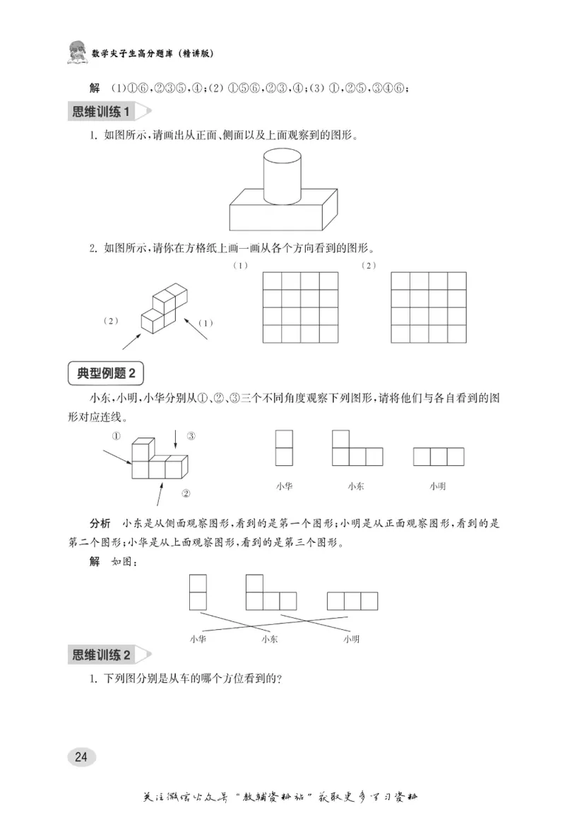 尖子生高分题库2年级_奥数专题合集_H007奥数类教辅汇总PDF_1~9年级尖子生高分题库