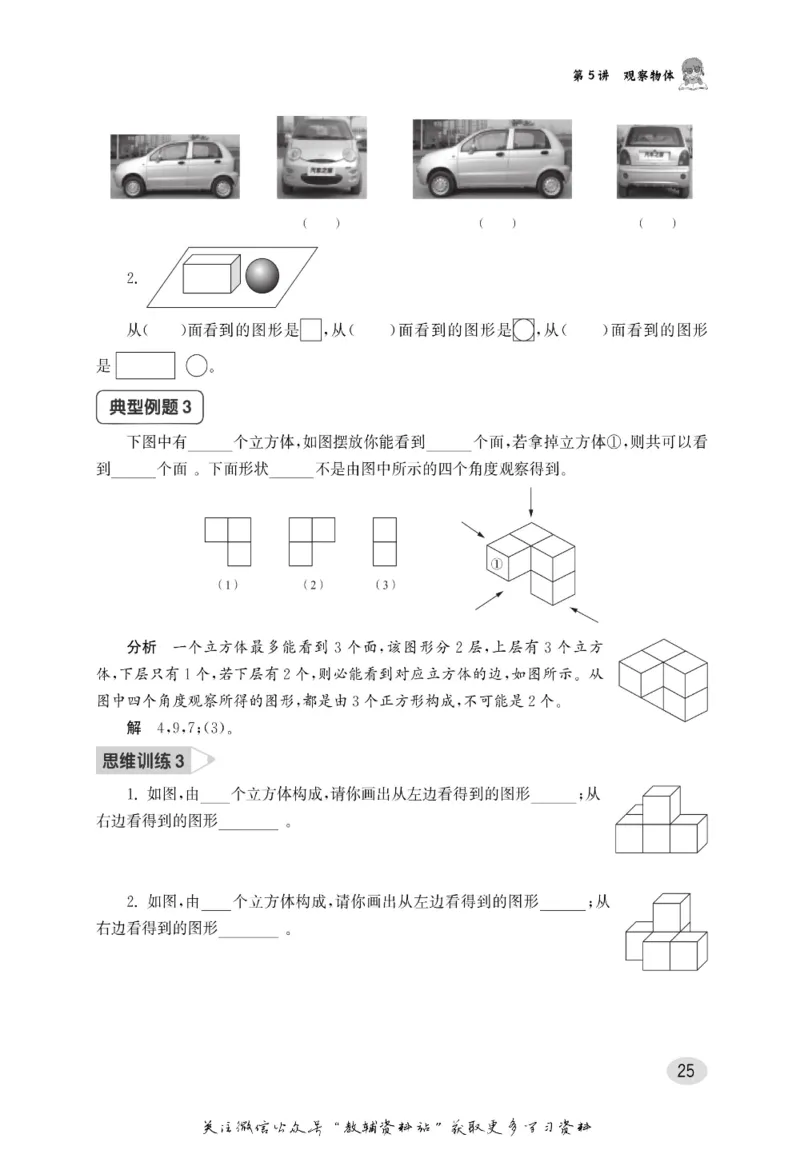 尖子生高分题库2年级_奥数专题合集_H007奥数类教辅汇总PDF_1~9年级尖子生高分题库
