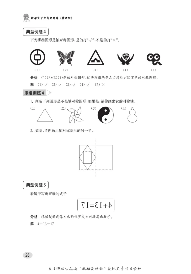 尖子生高分题库2年级_奥数专题合集_H007奥数类教辅汇总PDF_1~9年级尖子生高分题库