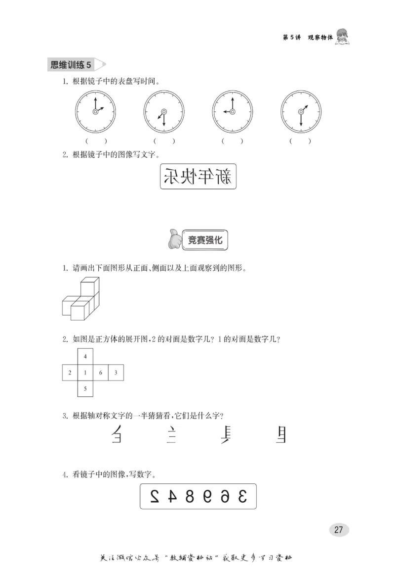 尖子生高分题库2年级_奥数专题合集_H007奥数类教辅汇总PDF_1~9年级尖子生高分题库