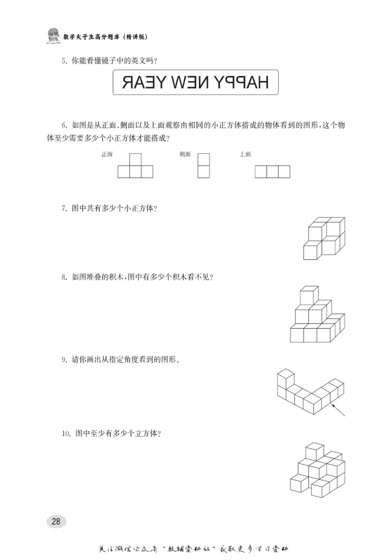 尖子生高分题库2年级_奥数专题合集_H007奥数类教辅汇总PDF_1~9年级尖子生高分题库