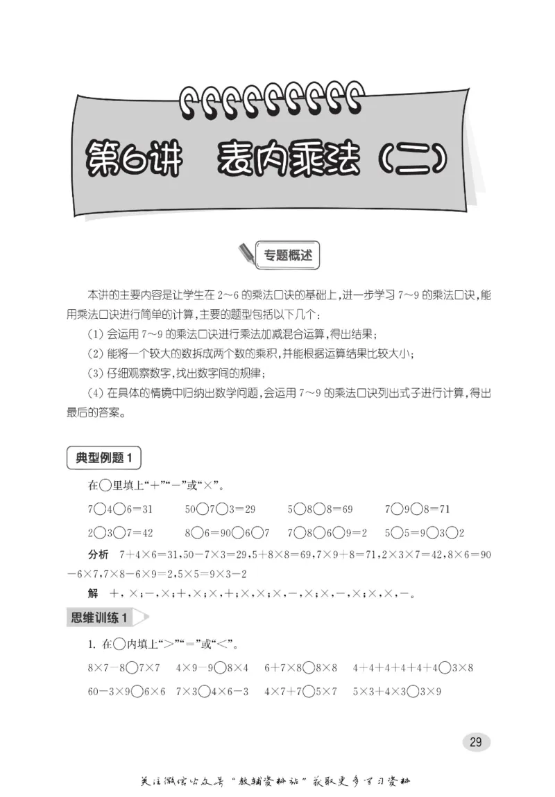 尖子生高分题库2年级_奥数专题合集_H007奥数类教辅汇总PDF_1~9年级尖子生高分题库