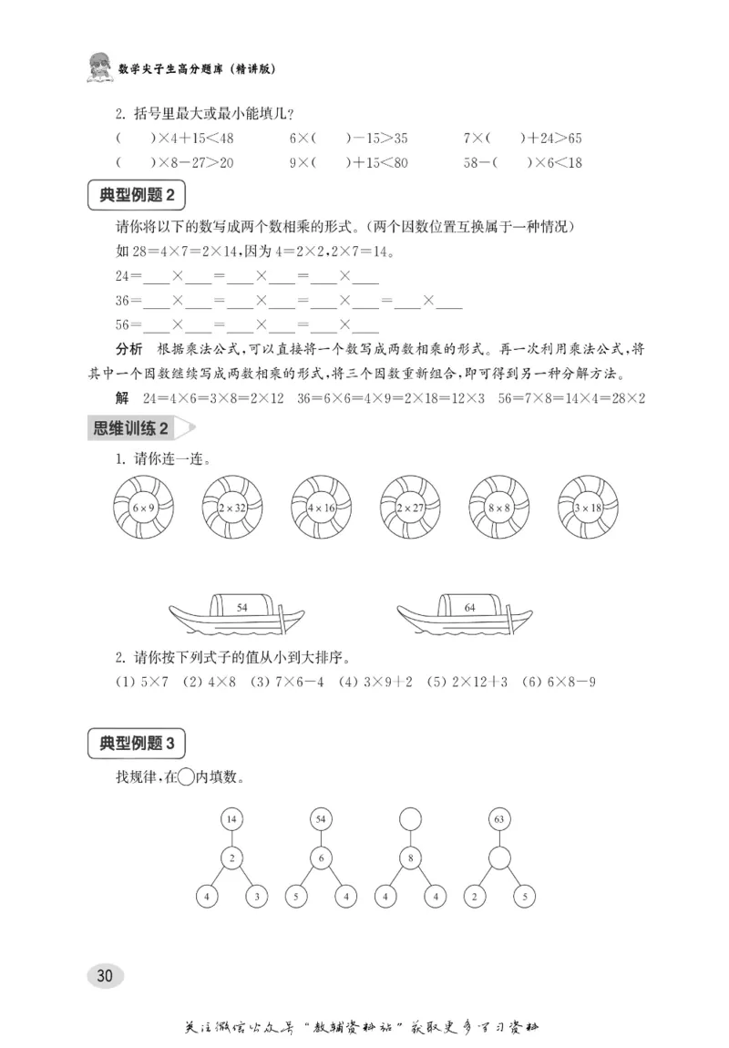 尖子生高分题库2年级_奥数专题合集_H007奥数类教辅汇总PDF_1~9年级尖子生高分题库