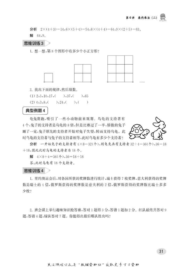 尖子生高分题库2年级_奥数专题合集_H007奥数类教辅汇总PDF_1~9年级尖子生高分题库