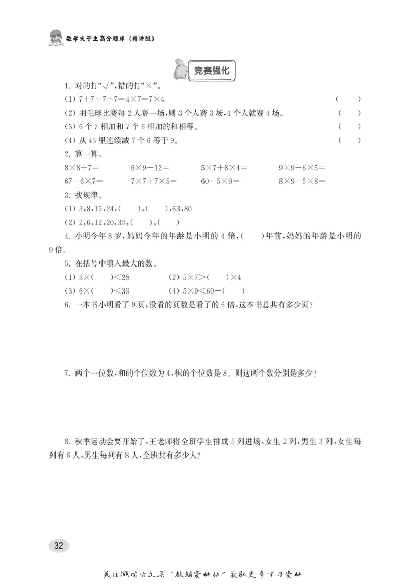 尖子生高分题库2年级_奥数专题合集_H007奥数类教辅汇总PDF_1~9年级尖子生高分题库