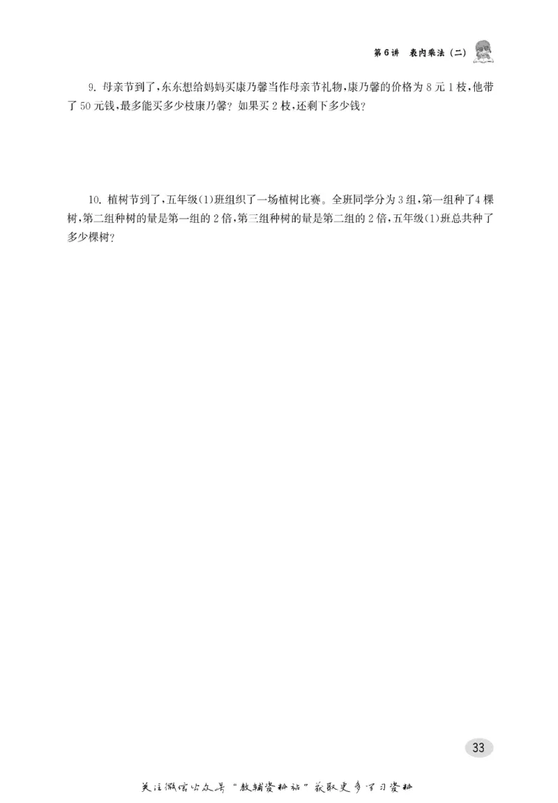 尖子生高分题库2年级_奥数专题合集_H007奥数类教辅汇总PDF_1~9年级尖子生高分题库