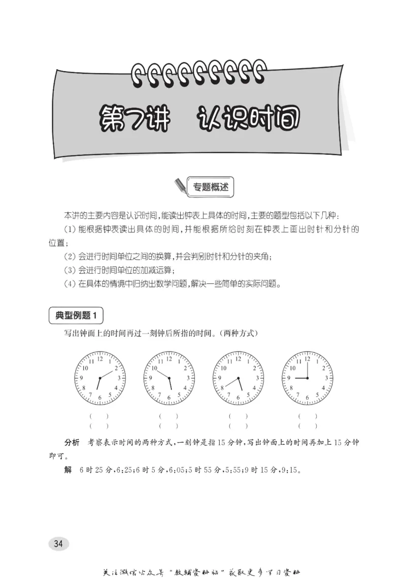尖子生高分题库2年级_奥数专题合集_H007奥数类教辅汇总PDF_1~9年级尖子生高分题库