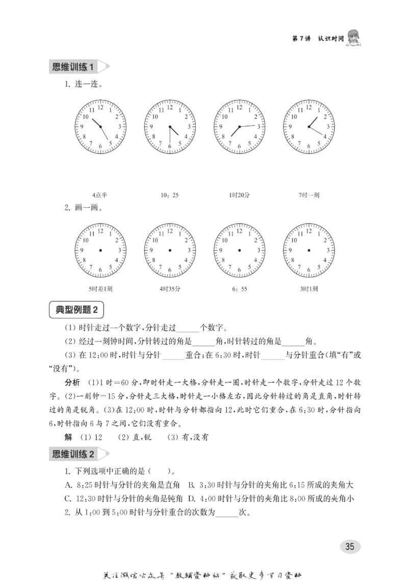 尖子生高分题库2年级_奥数专题合集_H007奥数类教辅汇总PDF_1~9年级尖子生高分题库