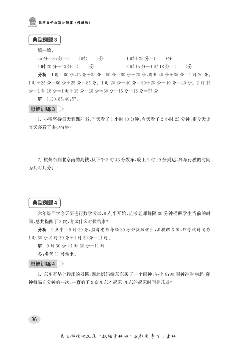 尖子生高分题库2年级_奥数专题合集_H007奥数类教辅汇总PDF_1~9年级尖子生高分题库