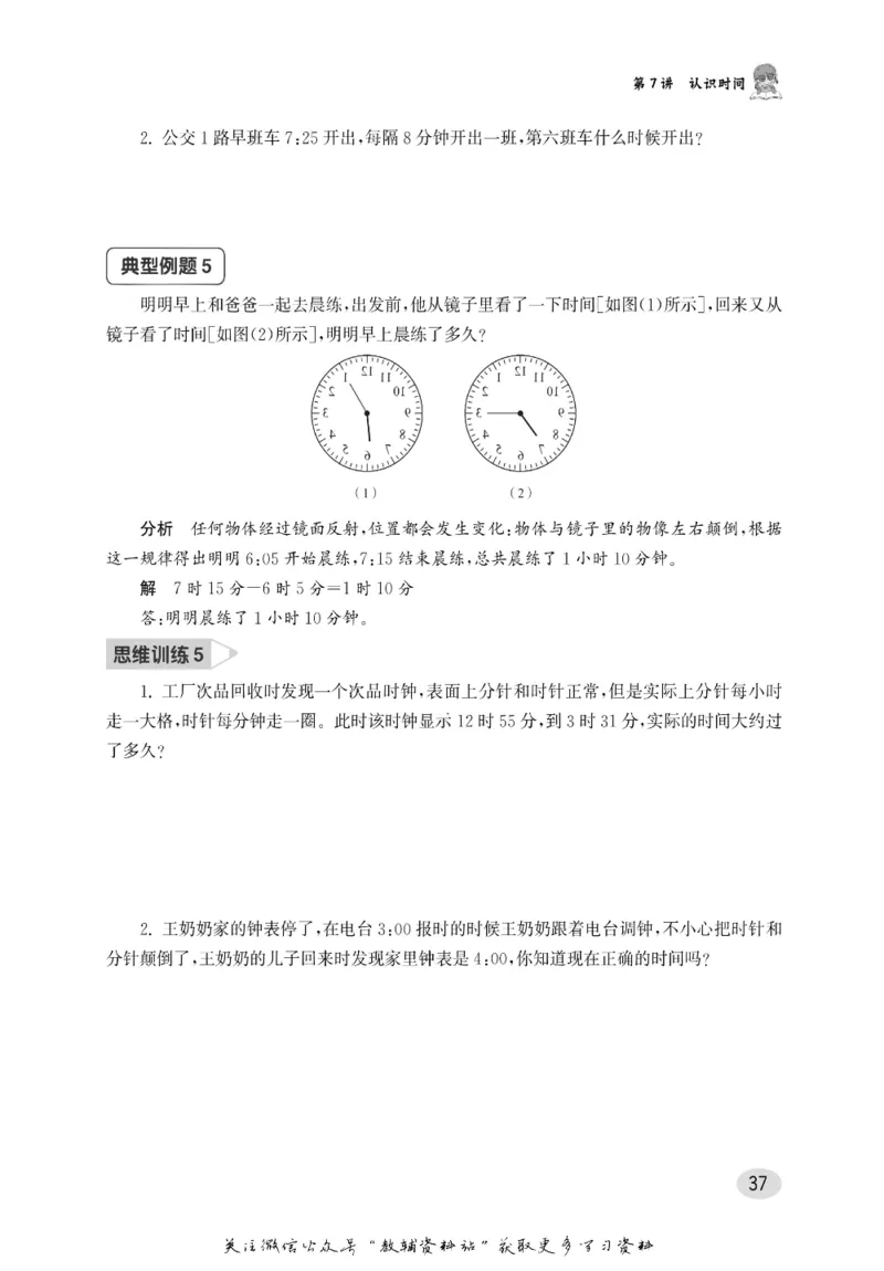 尖子生高分题库2年级_奥数专题合集_H007奥数类教辅汇总PDF_1~9年级尖子生高分题库