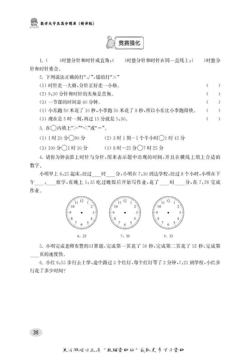 尖子生高分题库2年级_奥数专题合集_H007奥数类教辅汇总PDF_1~9年级尖子生高分题库