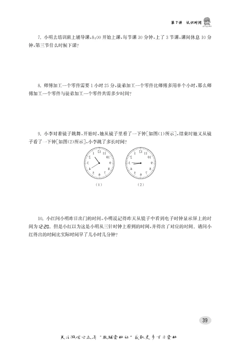 尖子生高分题库2年级_奥数专题合集_H007奥数类教辅汇总PDF_1~9年级尖子生高分题库
