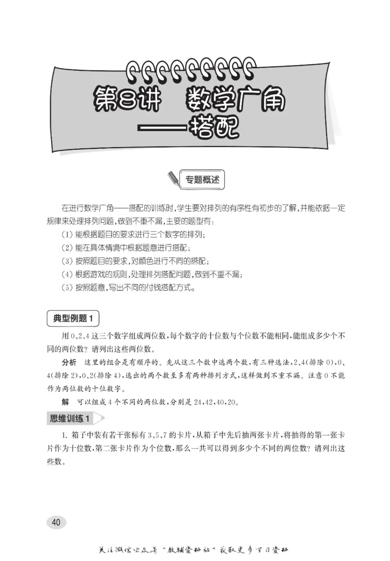尖子生高分题库2年级_奥数专题合集_H007奥数类教辅汇总PDF_1~9年级尖子生高分题库