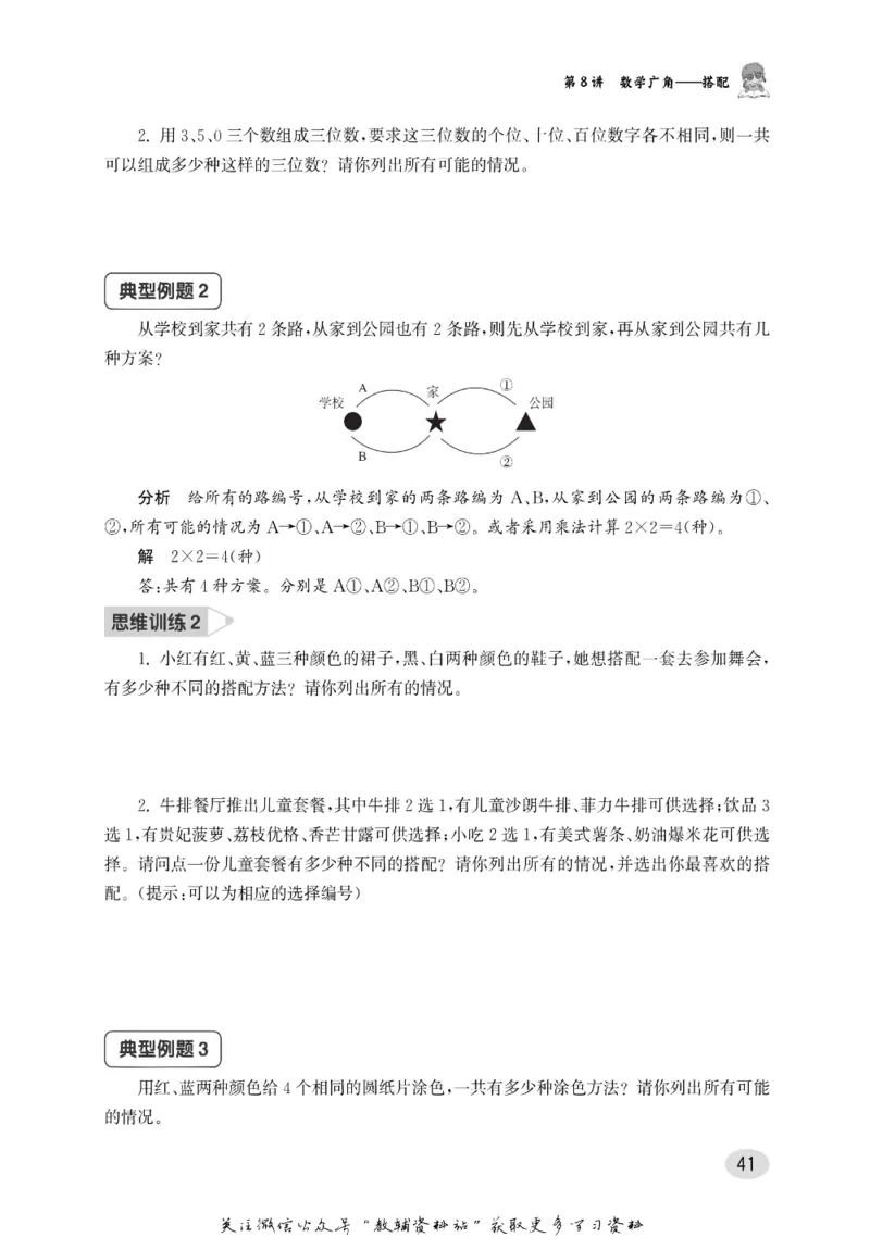尖子生高分题库2年级_奥数专题合集_H007奥数类教辅汇总PDF_1~9年级尖子生高分题库