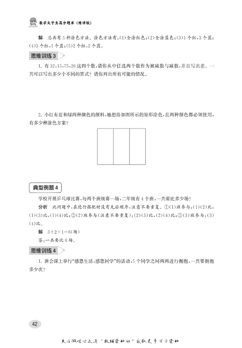 尖子生高分题库2年级_奥数专题合集_H007奥数类教辅汇总PDF_1~9年级尖子生高分题库